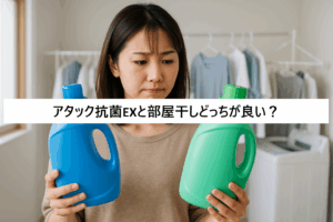アタック抗菌EXと部屋干し用はどっちが良い？洗浄力と消臭力比較
